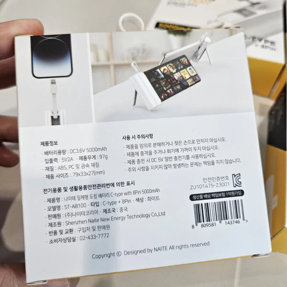 나이테 일체형 보조배터리 5000mAh ST-AB100 (C to 8)