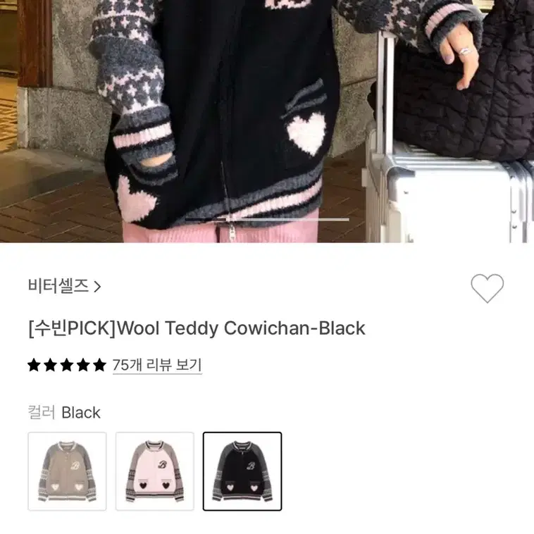 비터셀즈 Wool Teddy Cowichan 울 테디 코위챤