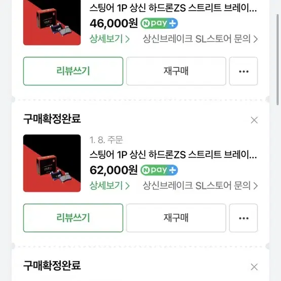 스팅어 1p 하드론zs 앞 뒤 새상품