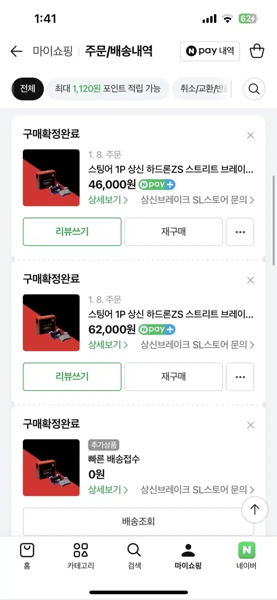 스팅어 1p 하드론zs 앞 뒤 새상품