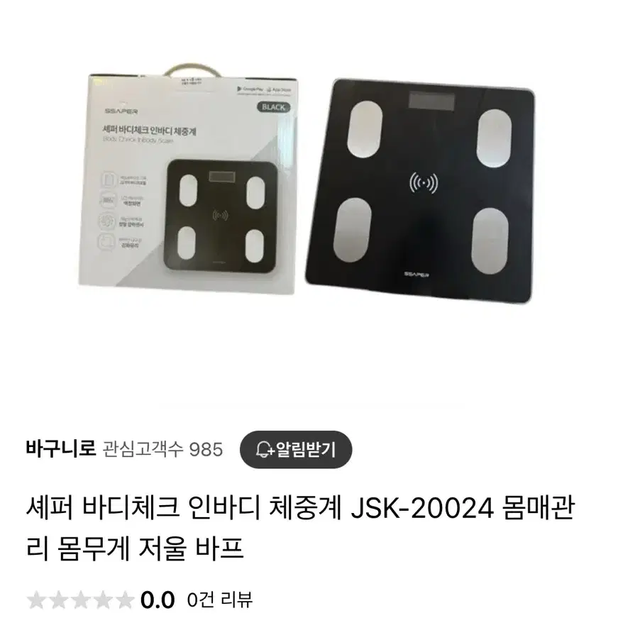 셰퍼 바디체크 인바디 체중계