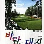 바람의대지 1-45 =중고만화책판매합니다=