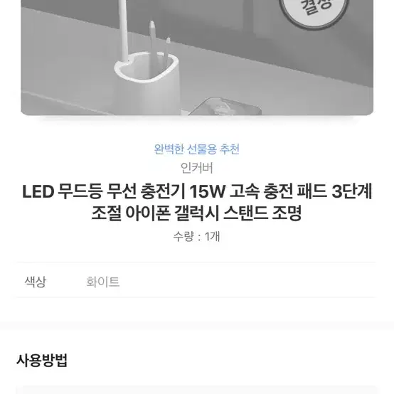 Led 무드등 무선충전 스탠드