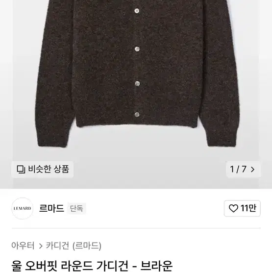 르마드 울 오버핏 라운드 가디건