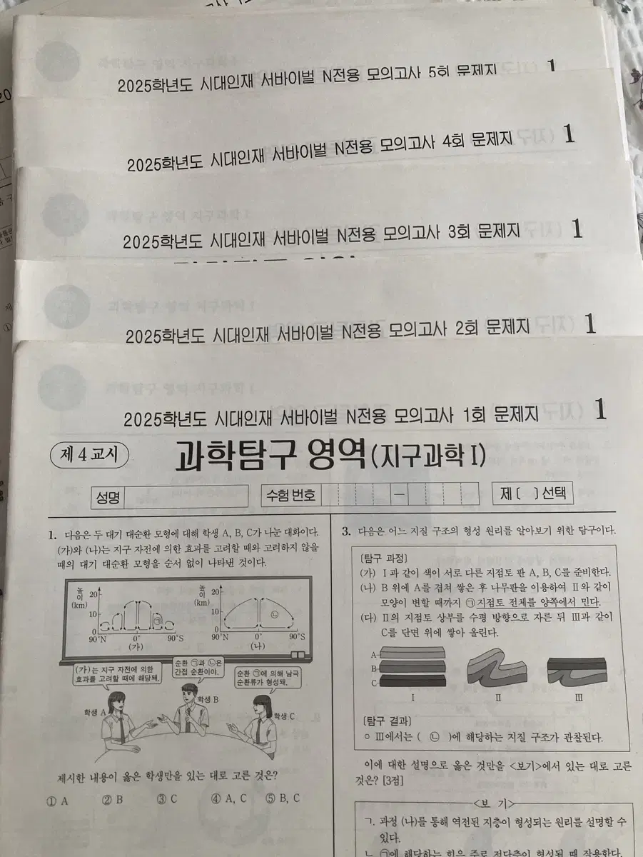 2025 지구과학1 시대재종N전용 모의고사15회분(+2회분)