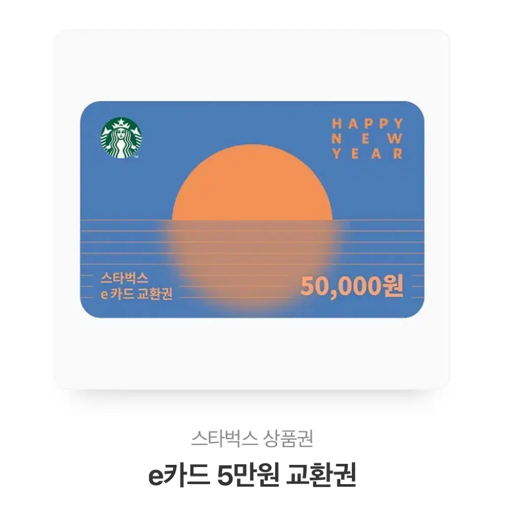 스타벅스 5만원