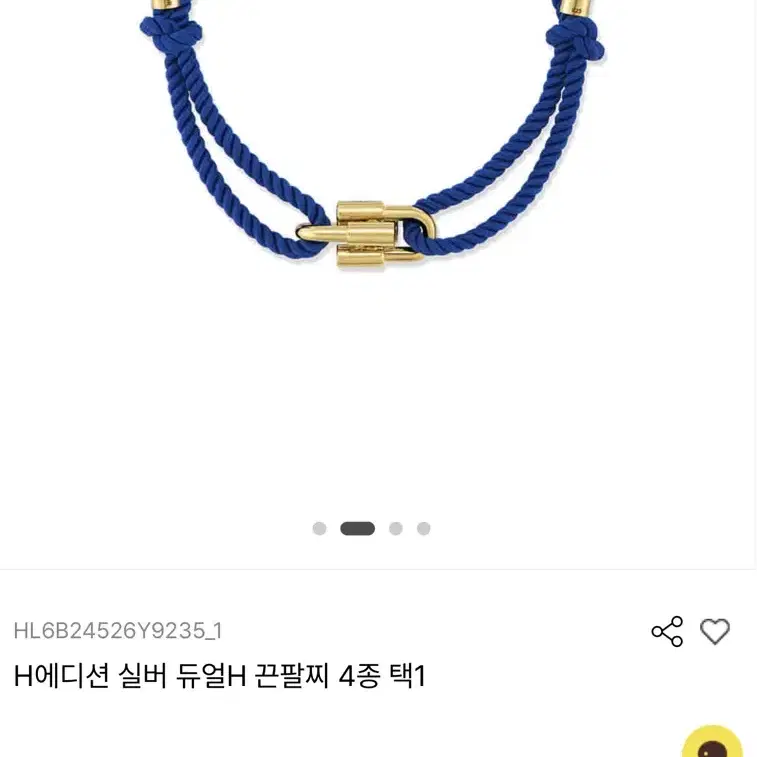 이에르로르 팔찌