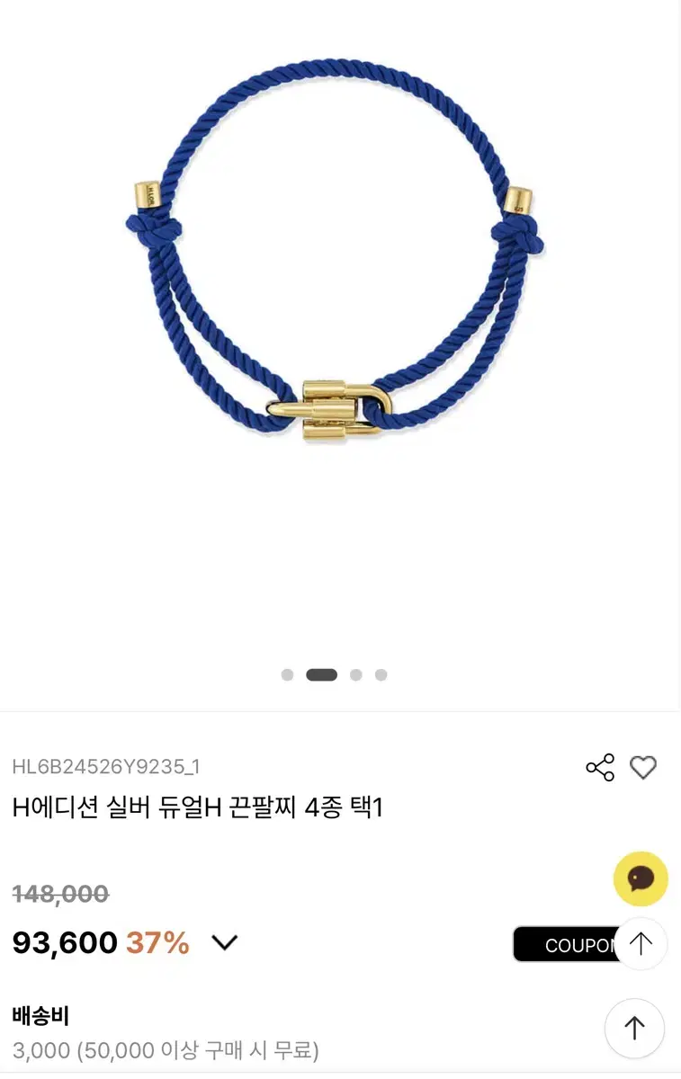 이에르로르 팔찌