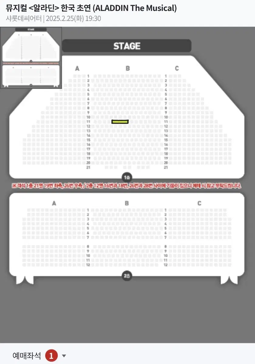 뮤지컬 알라딘 2/25 김준수 이성경 VIP 1석