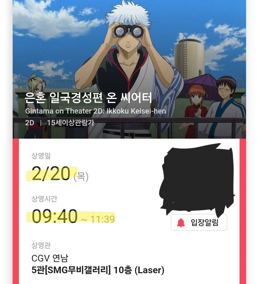 은혼 일국경성편 2연석 양도