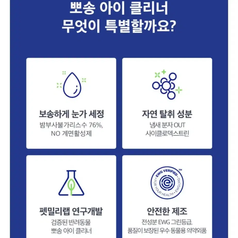 [새제품]브이랩 뽀송 아이클리너 강아지 눈물자국 관리 눈세정제 강아지샴푸