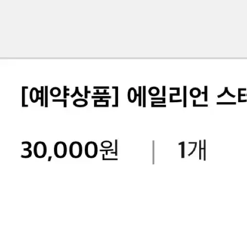 반택포) 에이스테 에일리언 스테이지 a3 포스터 북 판매