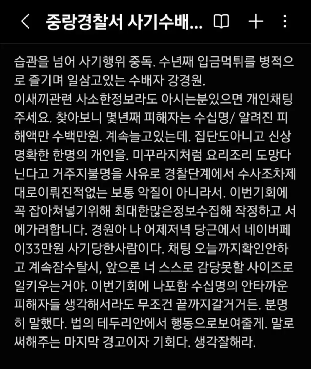 90년생 장기수배범 강경원 동선추적중