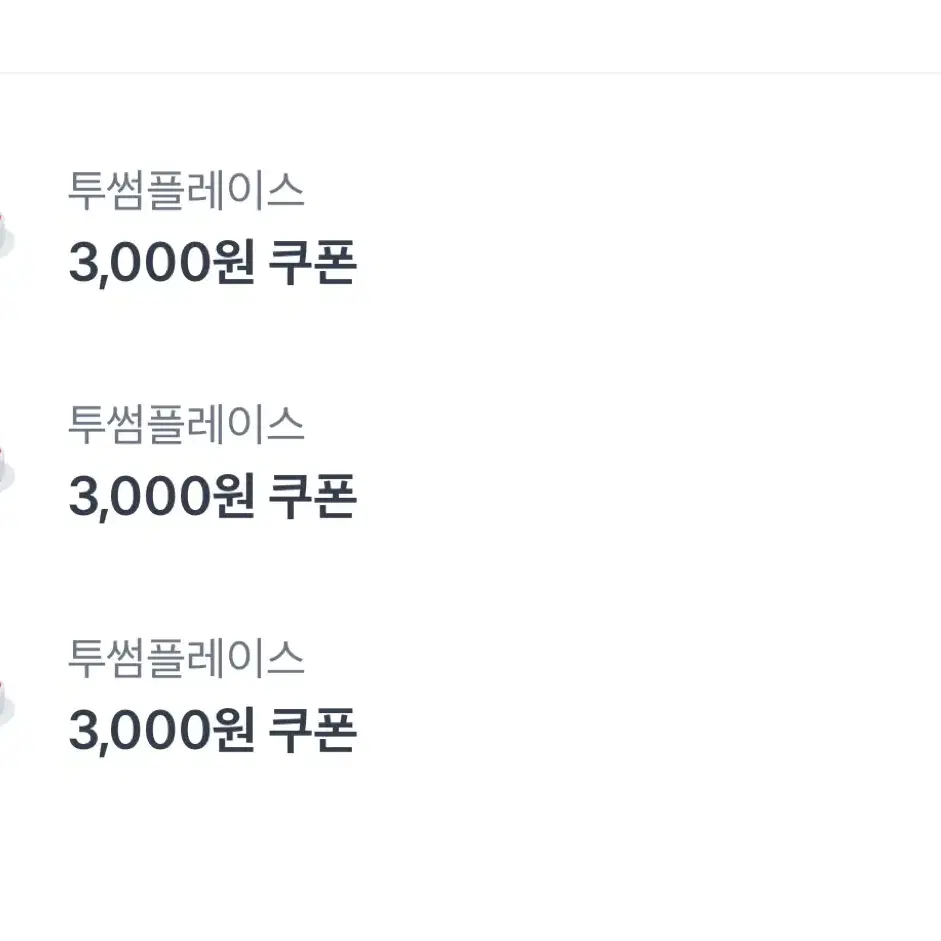 투썸플레이스 쿠폰 3개 9000->6000