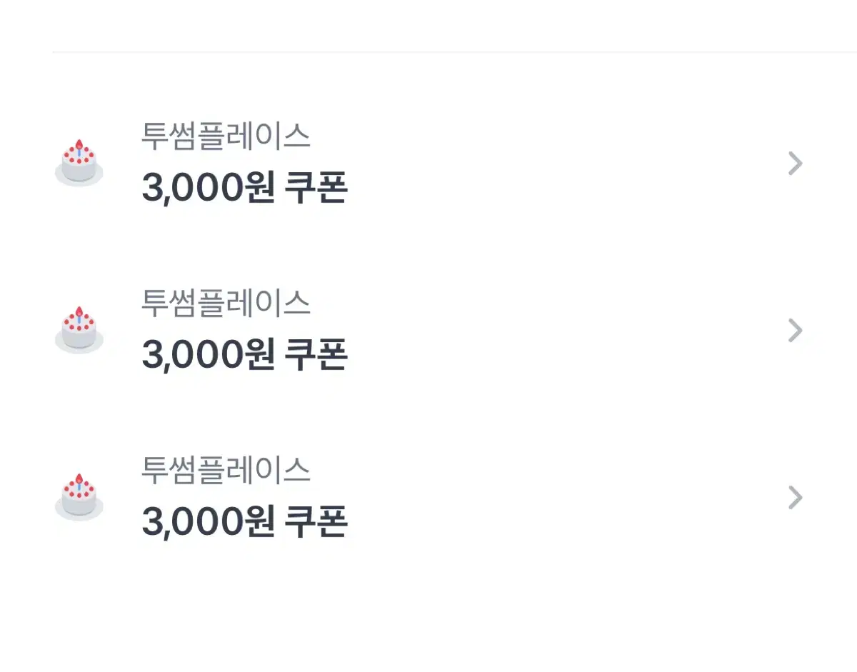 투썸플레이스 쿠폰 3개 9000->6000