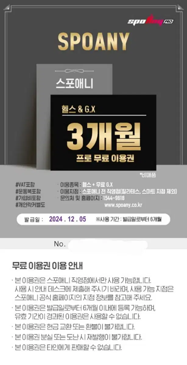 스포애니 프로지점3개월이용권