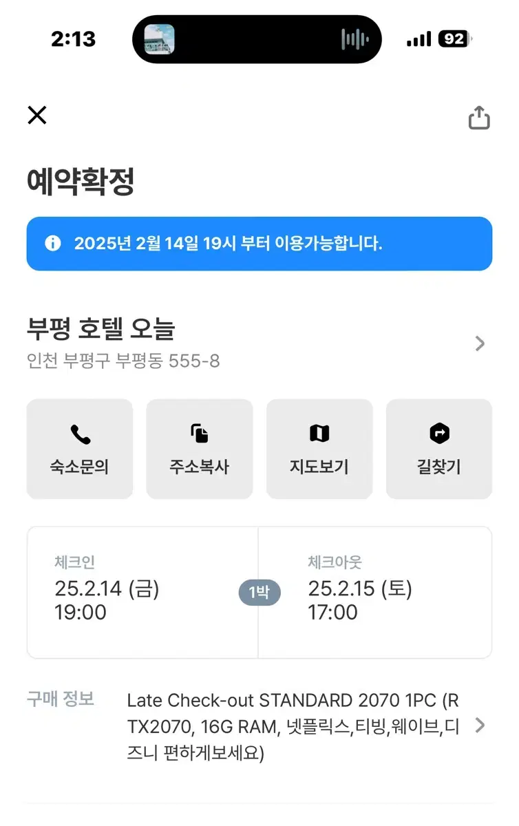 부평 숙박권 2/14-2/15 레이트체크아웃