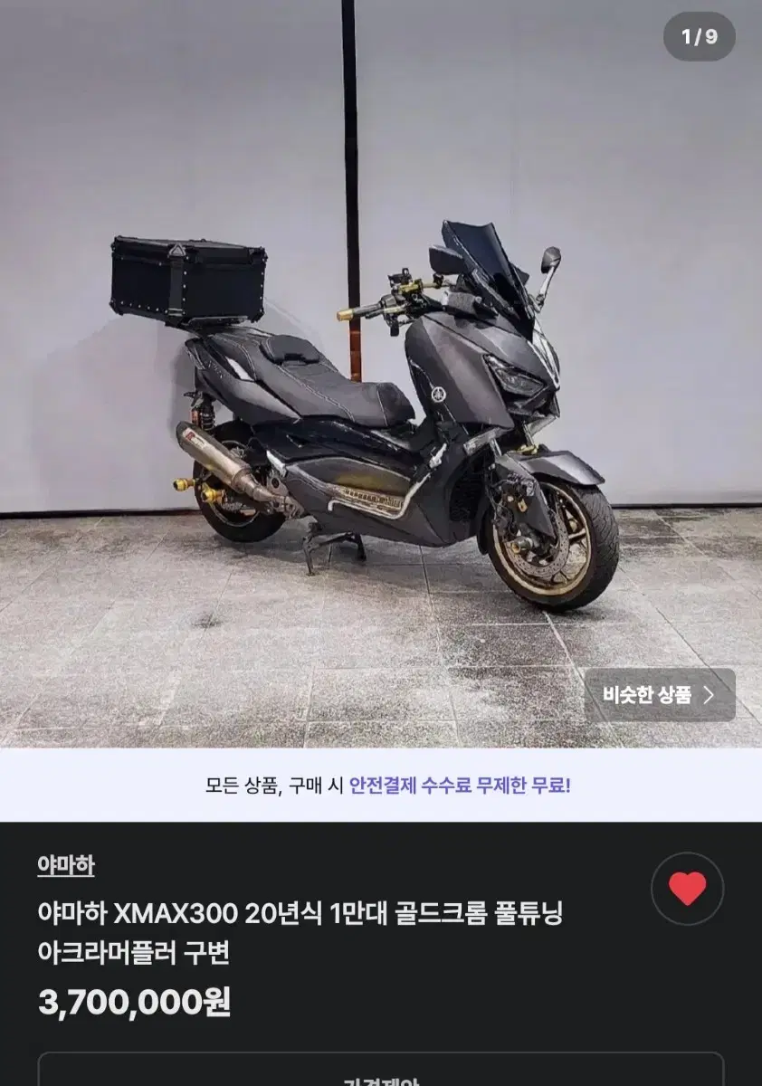 경산홈즈바이크 허위매물 사기 주의하세요 xmax pcx 포르자 nmax