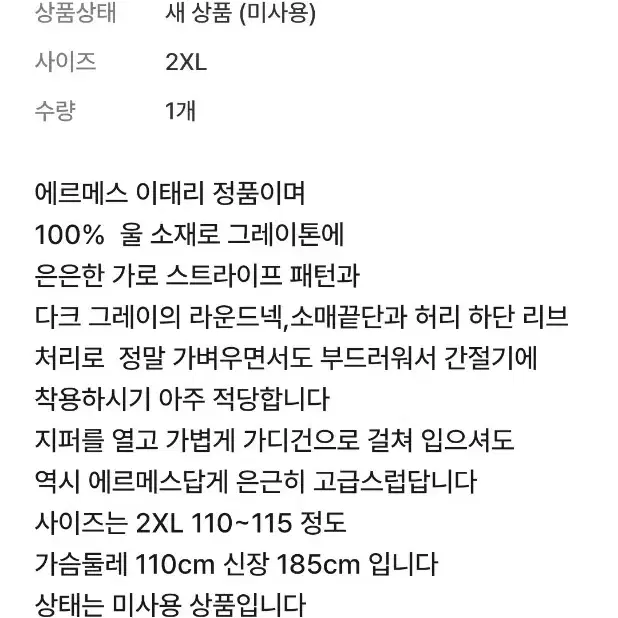 에르메스 집업 가디건, 에르메스 니트, 브리오니 니트  묶음 1세트