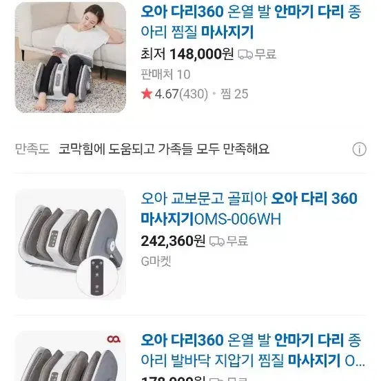 [새상품] 코스트코 오아 다리 360 마사지기 온열/공기압/롤링