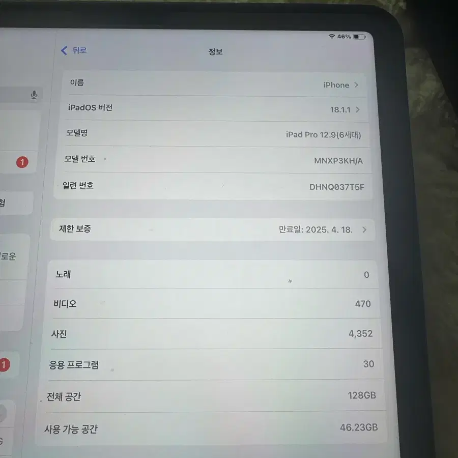 아이패드 프로 6세대 12.9 128G wifi(SSS급) 배터리100%