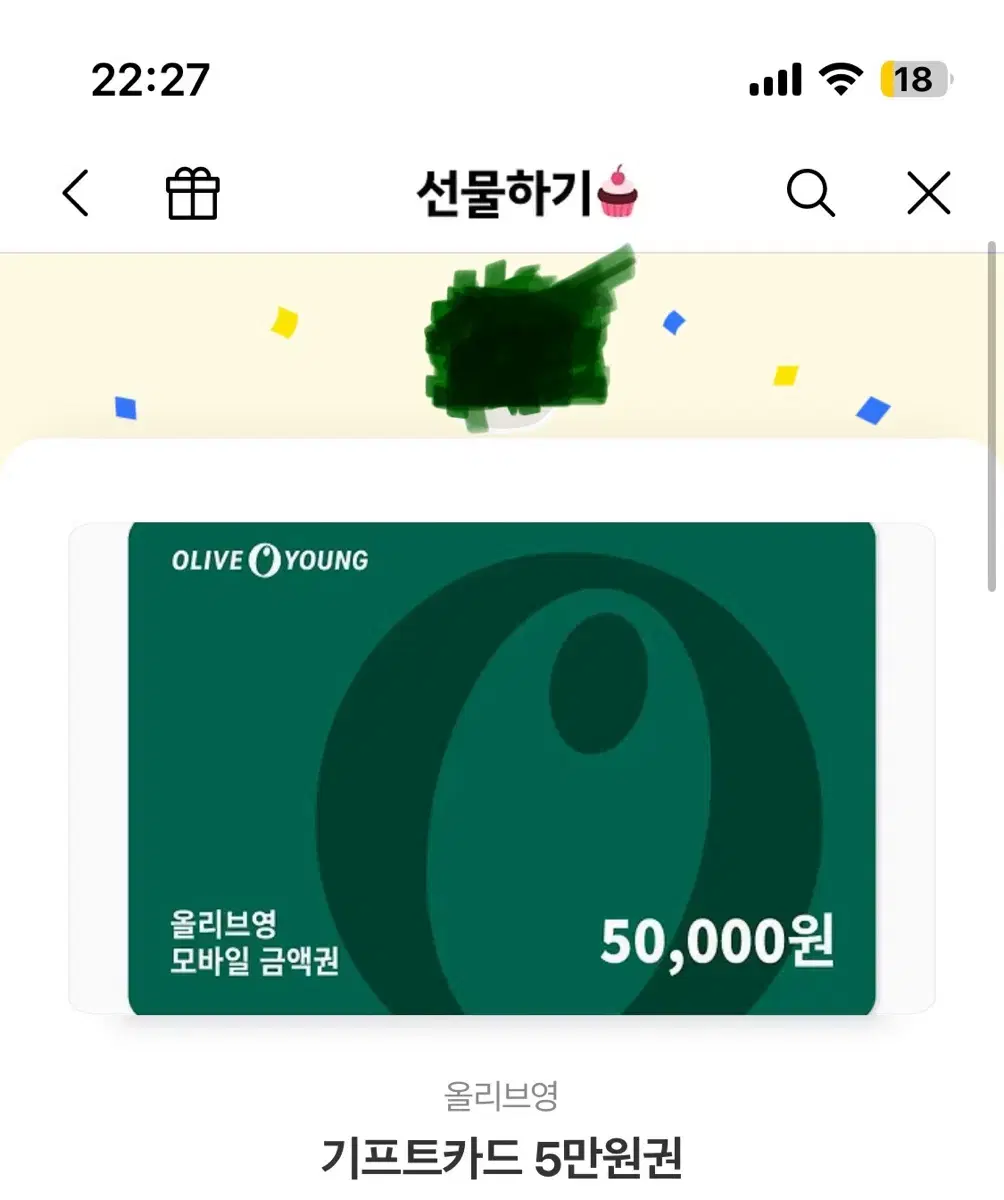 올리브영 5만원 기프티콘