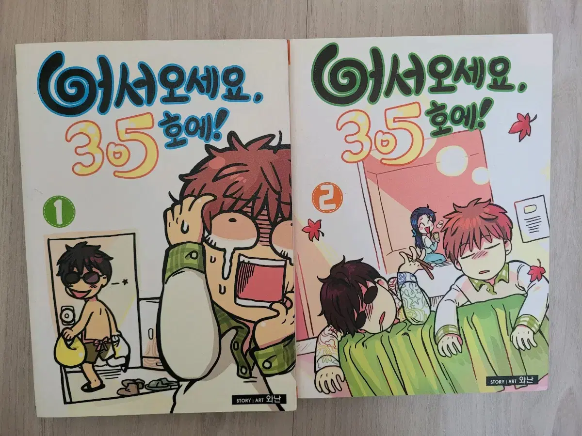 어서오세요 305호에 1,2권 일괄 판매