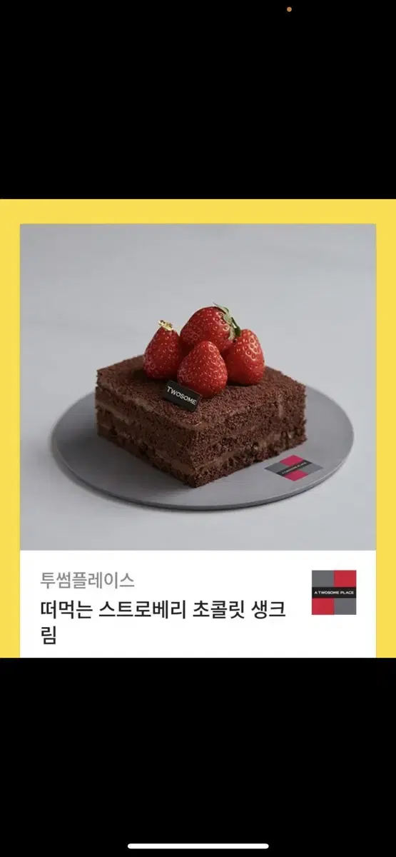 스트로베리 초콜릿 생크림 케이크