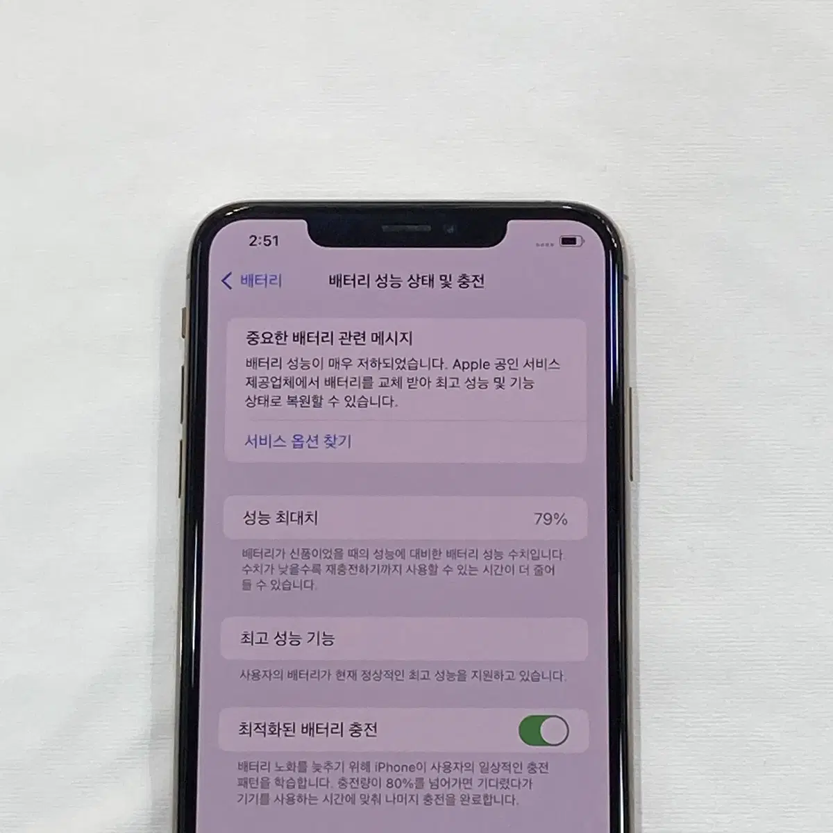 [할인중]#깨끗/xs max 256/AA급/골드/아이폰/256g