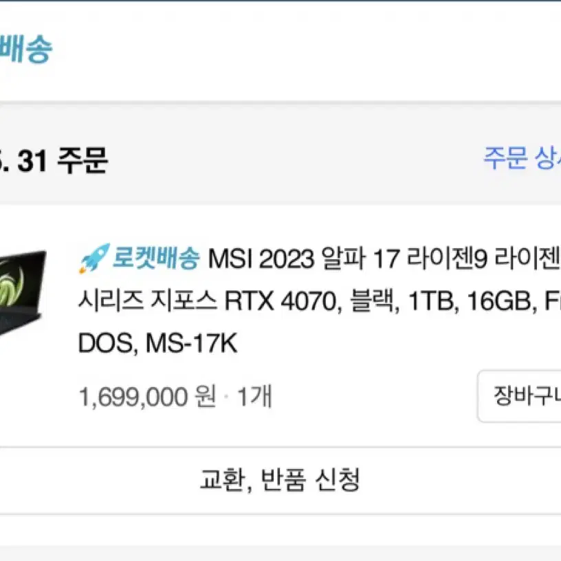 msi 2023 alpha 게이밍노트북 라이젠9 rtx4070