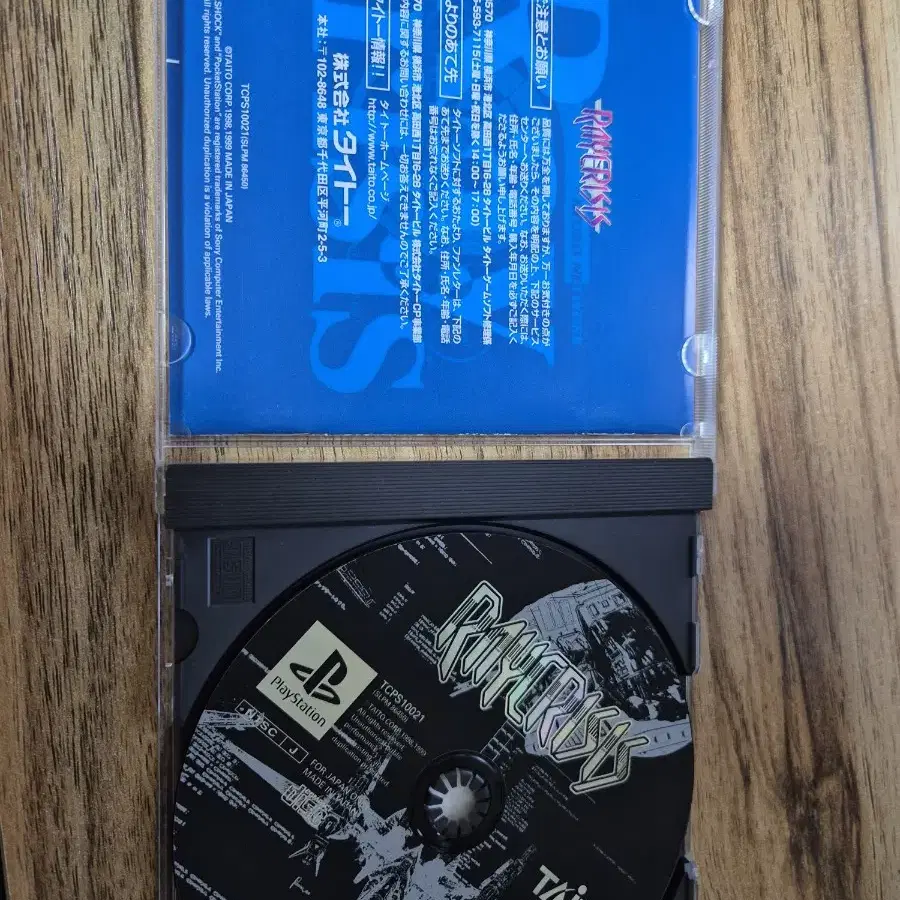 ps1 레이크라이시스