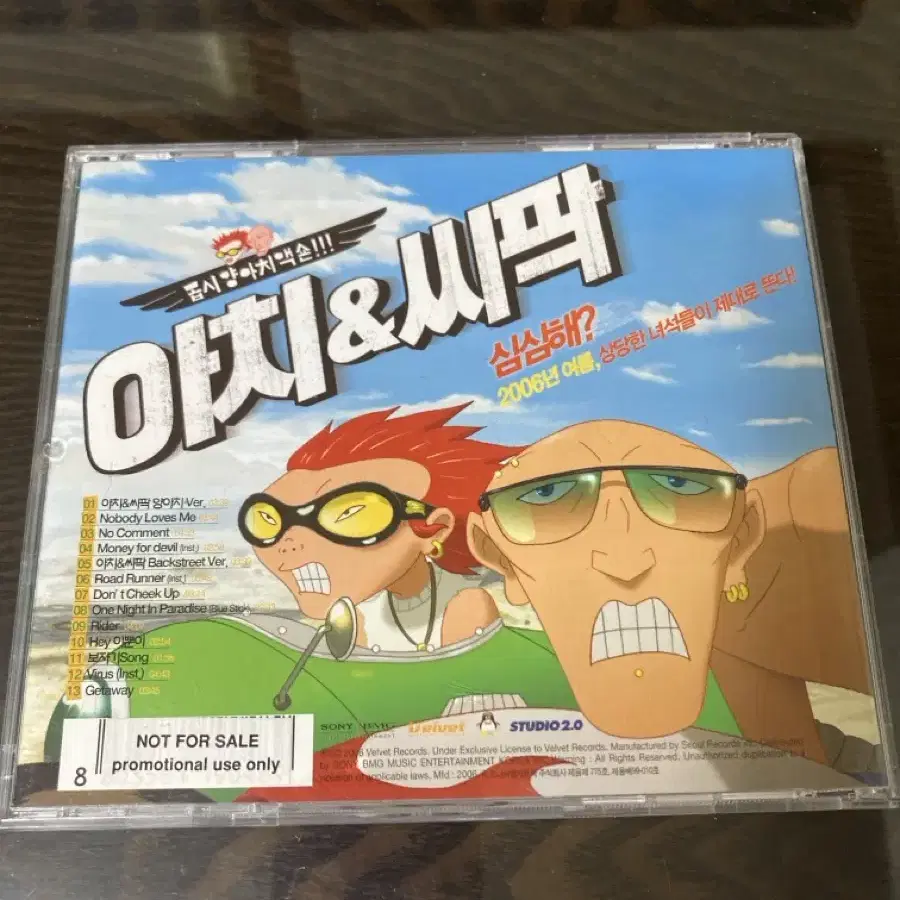 아치와 씨팍 OST