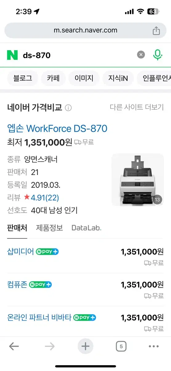 [엡손] 엡손 DS-870 북스캐너 / 고속스캐너