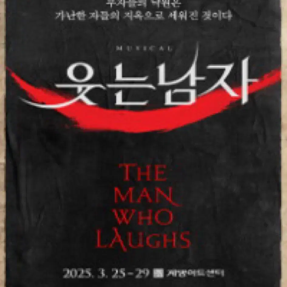 [대구] 웃는남자 도영회차 양도  3/27