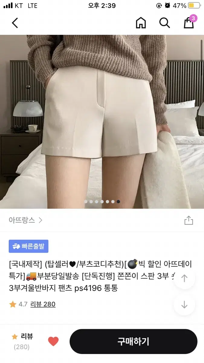 3부 숏 3부겨울반바지 팬츠