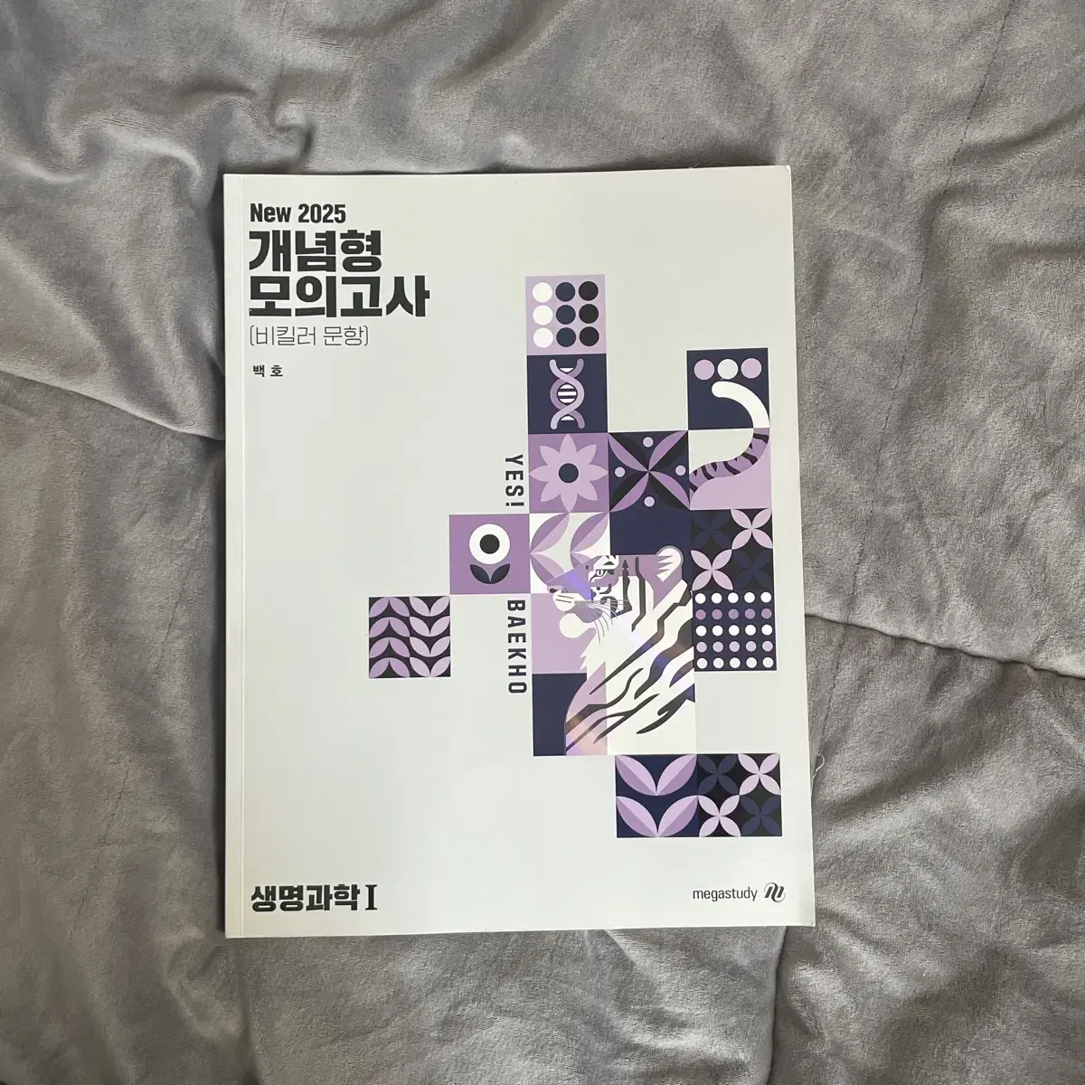 2025 생1 백호 개념형 모의고사