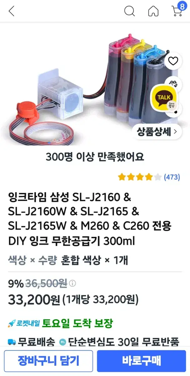 잉크 무한공급기 DIY삼성SL-2160SL-2160W팝니다