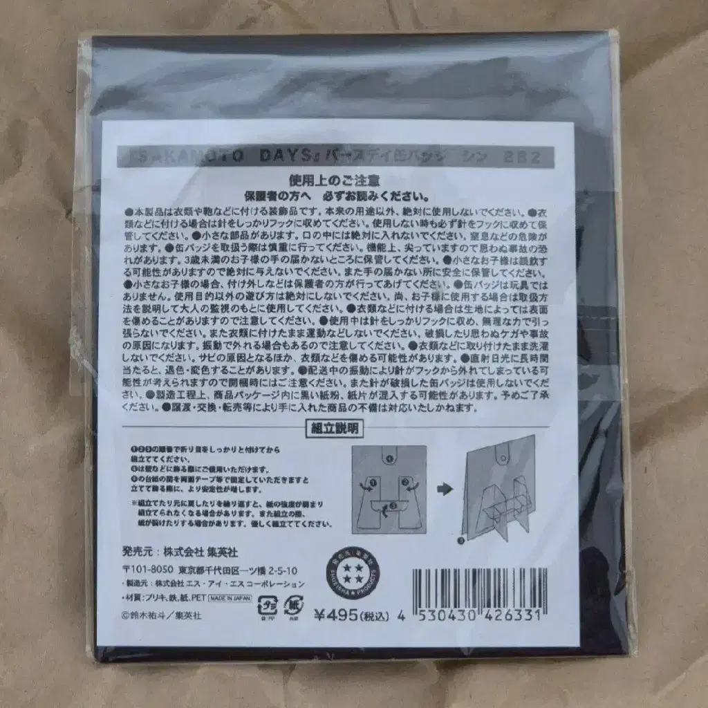 사카모토 데이즈 사카데이 아사쿠라 신 22년 생일 캔뱃지 미개봉 양도