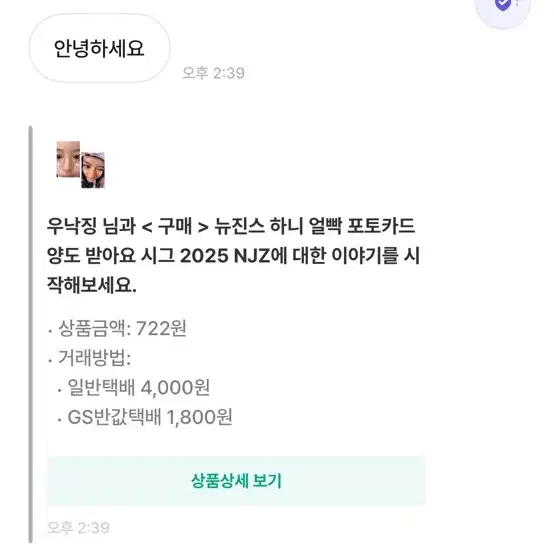 우낙징 님 박제 NJZ 뉴진스 시즌그리팅 하니 포카