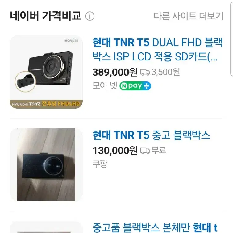 현대 TNR T5 DUAR FHD 2채널 64기가 블랙박스