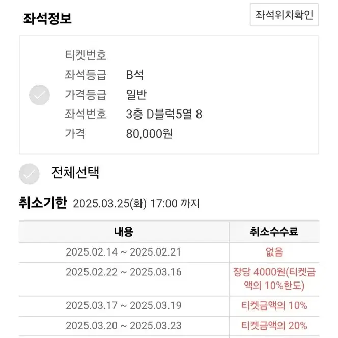 웃는남자 대구공연 3층 D블럭 5열 8 양도합니다