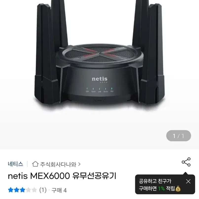 netis MAX6000 유무선공유기