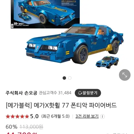 핫휠 메가블럭 케딜락, 폰티악 레고