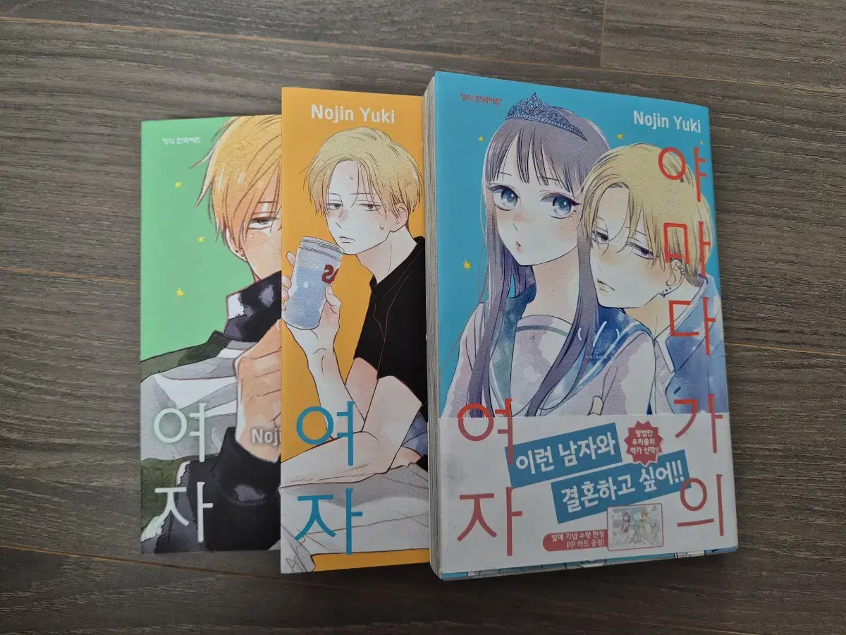 Sell the first, second, and third volumes of the Yamada family's women's romantic comics