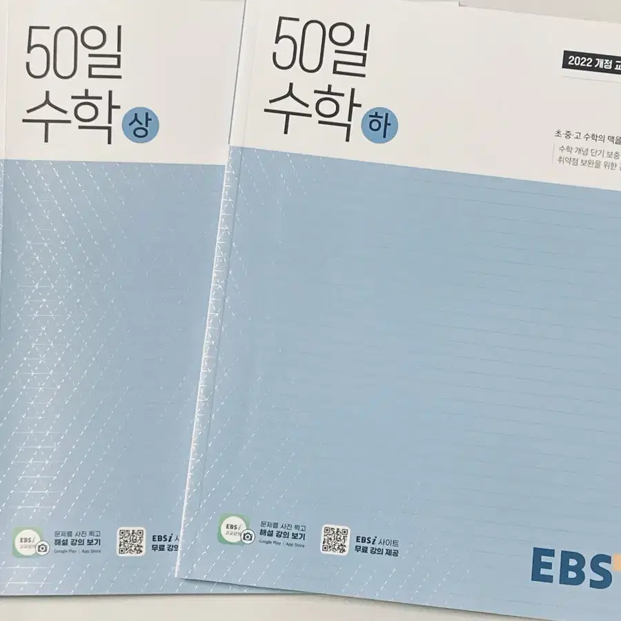 EBS 정승제 50일 수학 상하 2022개정판