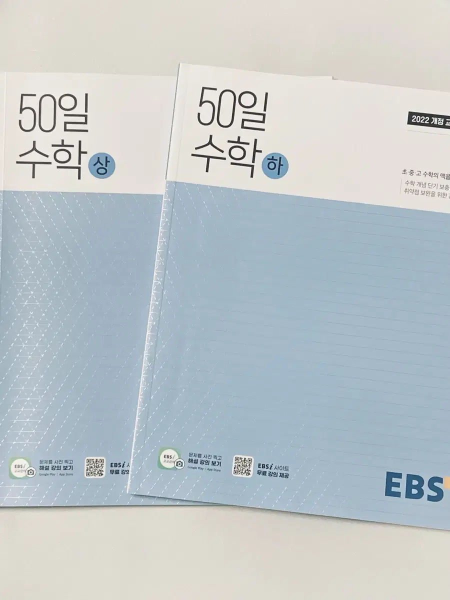 EBS 정승제 50일 수학 상하 2022개정판