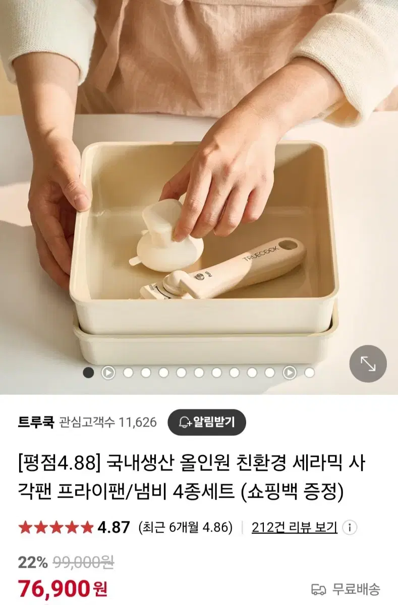 트루쿡TRUECOOK 사각 전골냄비