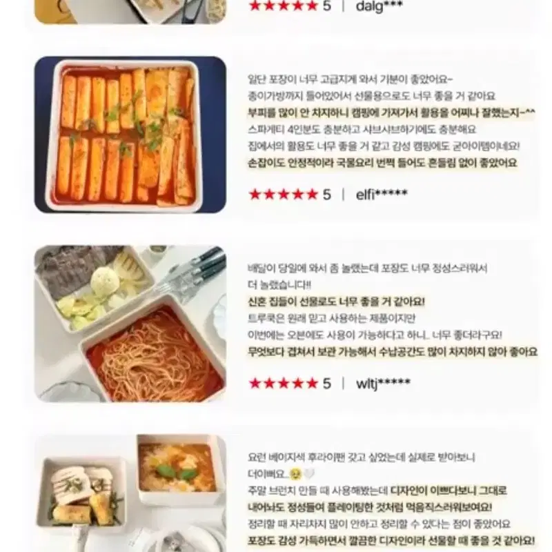 트루쿡TRUECOOK 세라믹 사각 전골냄비