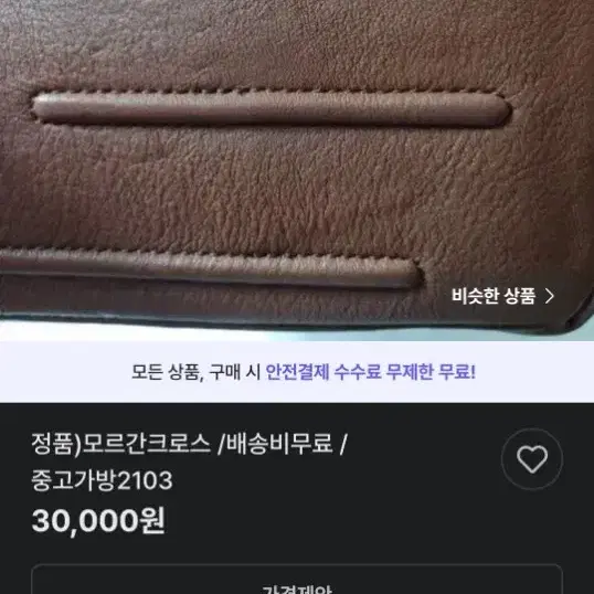 이쁜 모르간 송치 소가죽 숄더백 토트백 2way 핸드백