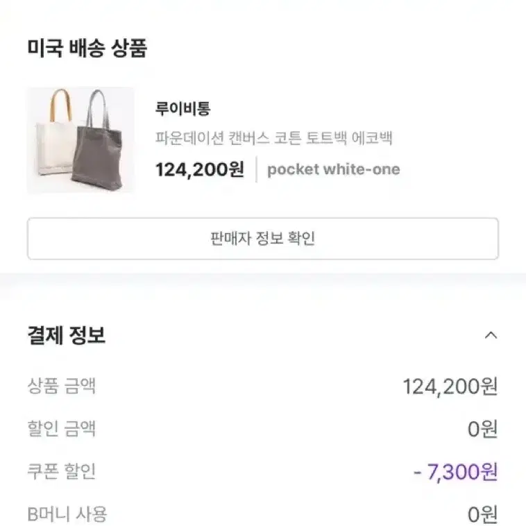 파운데이션 캔버스 에코백_루이비통